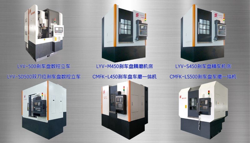 各种刹车盘加工设备