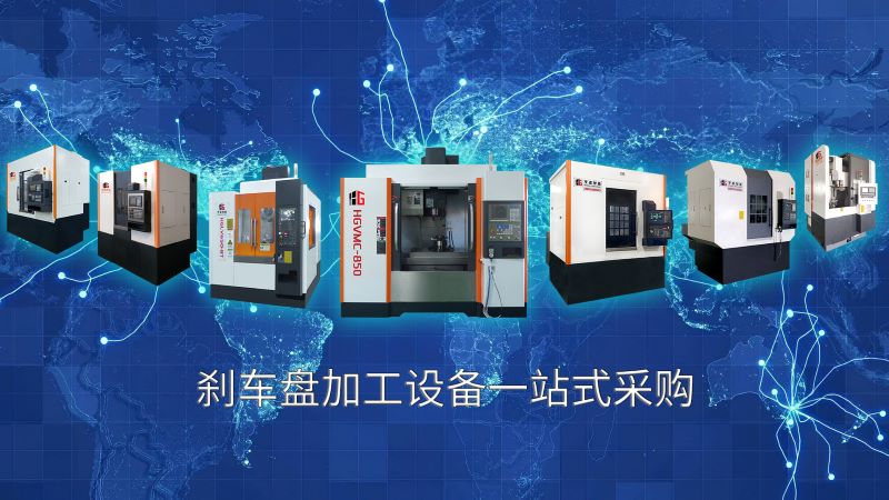 刹车盘加工机床